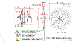 ボス幅 シャフト幅 - 荷車用 農機用タイヤ販売 どっとこむ