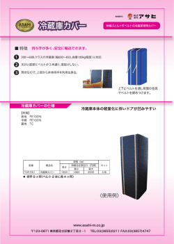 " 300~600Lクラスの冷蔵庫(幅600~850、自重ー00kg程度)に対応