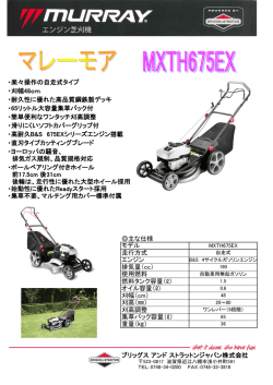 ・楽々操作の自走式タイプ ・刈幅48cm ・耐久性に優れた高品質鋼鉄製