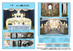 花祭壇 （幅 1,8m～2m） デザイン自由