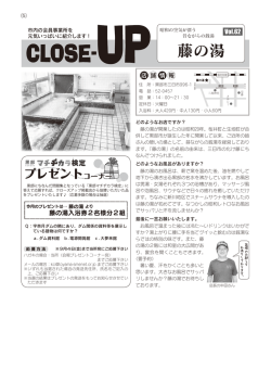 藤の湯