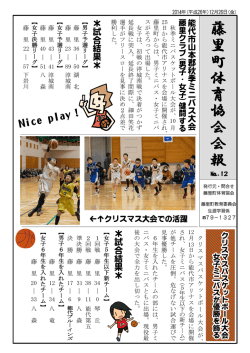 藤 里 町 体 育 協 会 会 報
