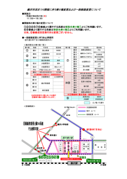 藤沢市民まつり開催に伴う乗り場変更および一部経路変更について