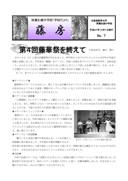 藤 房 - 北海道教育大学附属札幌中学校