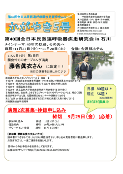 藤舎眞衣さん に決定！！