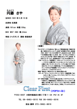 円藤 さや