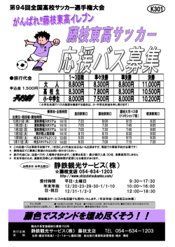藤色でスタンドを埋め尽くそう！！