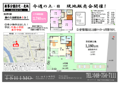 藤の牛島駅徒歩5分！ 売主：(株)イシモ住宅 2,780万円 1,180万円
