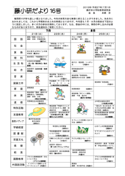 藤小研だより16号 [522KB pdfファイル]
