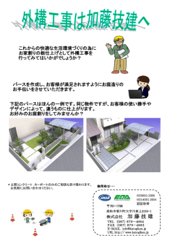 株式会社 加 藤 技 建