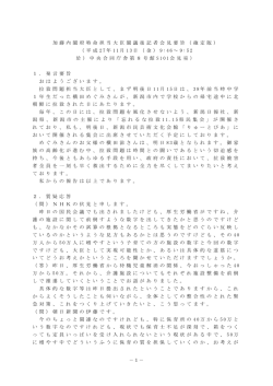 －1－ 加 藤 内 閣 府 特 命 担 当 大 臣 閣 議 後 記 者 会 見 要 旨