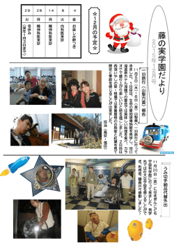 藤の実だより12月が発行されました!
