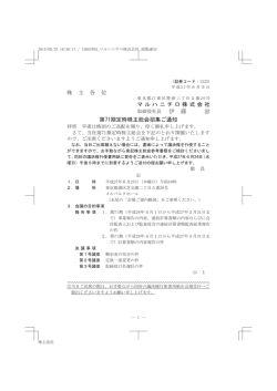 株 主 各 位 マルハニチロ株式会社 伊 藤 滋 第71期定時株主総会招集ご