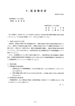公益財団法人 ひかり協会 理事長 速 藤 明 殿