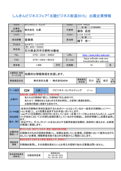 株式会社丸藤 - しんきんビジネスフェア