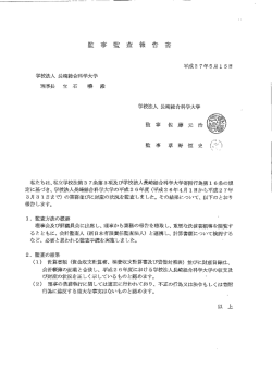 学校法人 長崎総合科学大学 理事長 立石 暁 殿