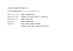 一般社団法人和漢医薬学会の理事選挙について 平成 28 年に理事選挙