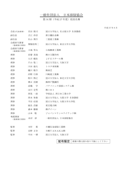 役員名簿 - 日本溶接協会（JWES）
