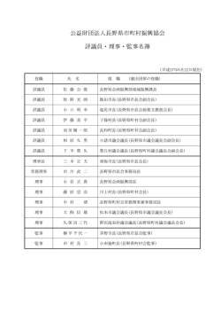 評議員・理事・監事名簿(PDF:43KB)