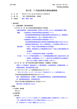 H27年第8回理事会議事録