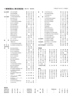 毎日書道会役員（PDF）