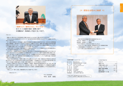 理事長交代のご挨拶 - あぶくま信用金庫