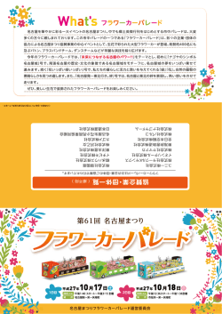 フラワーカーパレードリーフレット表（PDF）