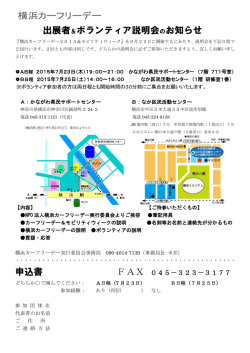 出展者＆ボランティア説明会のお知らせ 申込書