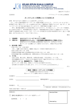 カーステッカー申請書 - クアラルンプール日本人会