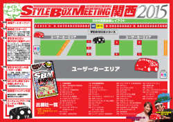 ユーザーカーエリア