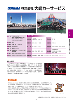 株式会社 大嶋カーサービス