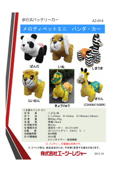 メロディペットミニ パンダ・カー