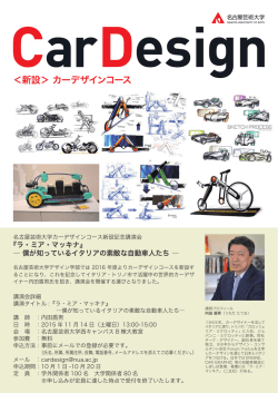 ＜新設＞ カーデザインコース