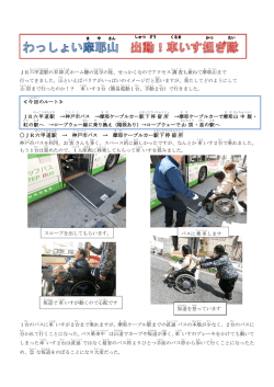 JR六甲道駅 → 神戸市 バス → 摩耶 ケーブルカー駅下 停留所