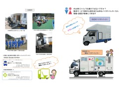 自走式バイオトイレカー