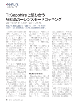 .feature Ti:Sapphireと張り合う 多結晶カーレンズモードロッキング