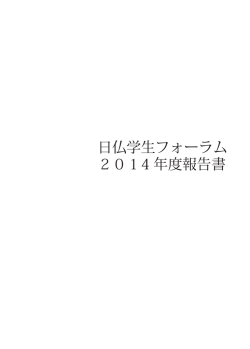 代表挨拶、概要、会計報告