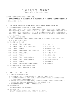 事業報告（PDF） - 日本仏教保育協会