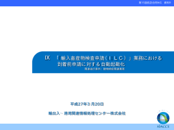業務における 到着前申請に対する自動起動化