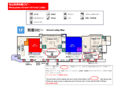 松山空港到着ロビー Matsuyama Airport Arrival Lobby