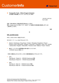 北米航路 - 冬期改編（ウインタープログラム）のご案内 - Hapag