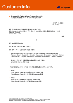 北米航路 - 冬期改編（ウインタープログラム）のご案内 - Hapag