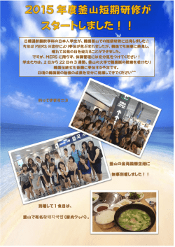 行ってきます＝3 釜山の金海国際空港に 無事到着しました！！ 到着して
