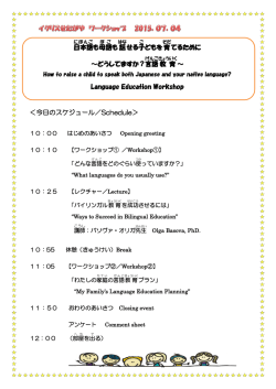 ＜今日のスケジュール／Schedule＞ 日本語 も母語 も話 せる子 どもを