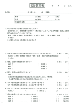 ー)今日はどのような理由で来院されましたか?