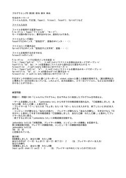 プログラミングB 第3回 担当 鈴木 伸夫 今日のキーワード ファイル入出力
