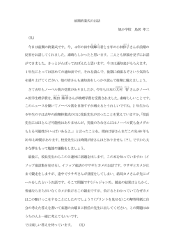 前期終業式のお話 旭小学校 鳥居 孝三 (礼) 今日は前期の終業式です