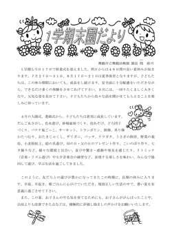 舞鶴市立舞鶴幼稚園 園長 隍 政司 1学期も今日17日で終業式を迎え