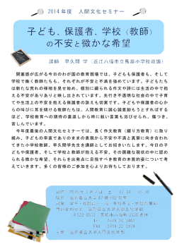 閉塞感が広がる今日のわが国の教育現場では、子どもも保護者も