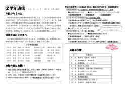 今日から 2 年生 保護者のみなさまへ お知らせとお願い 4月の予定